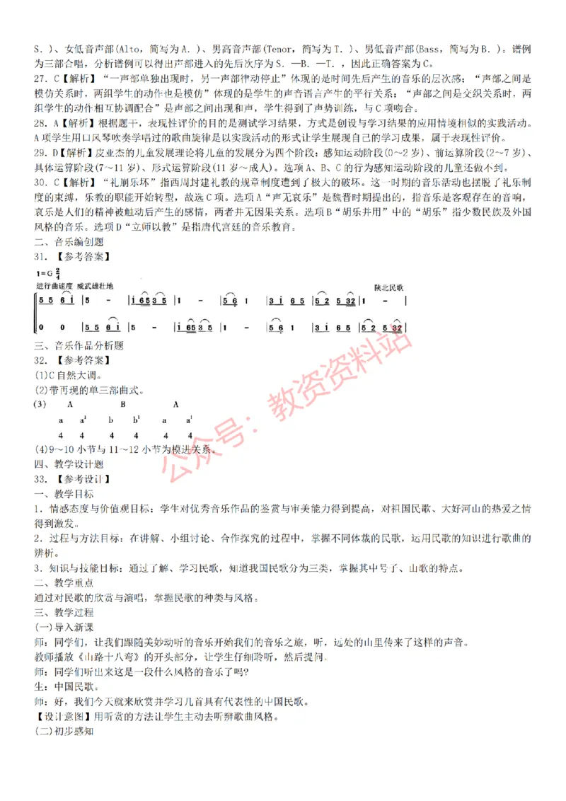 2015上-2019上初中音乐学科知识历年真题及解析_教资_33教资笔试历年真题汇总（科一+科二+科三）_科三真题_02初中科三各科电子资料包合集_音乐（空）