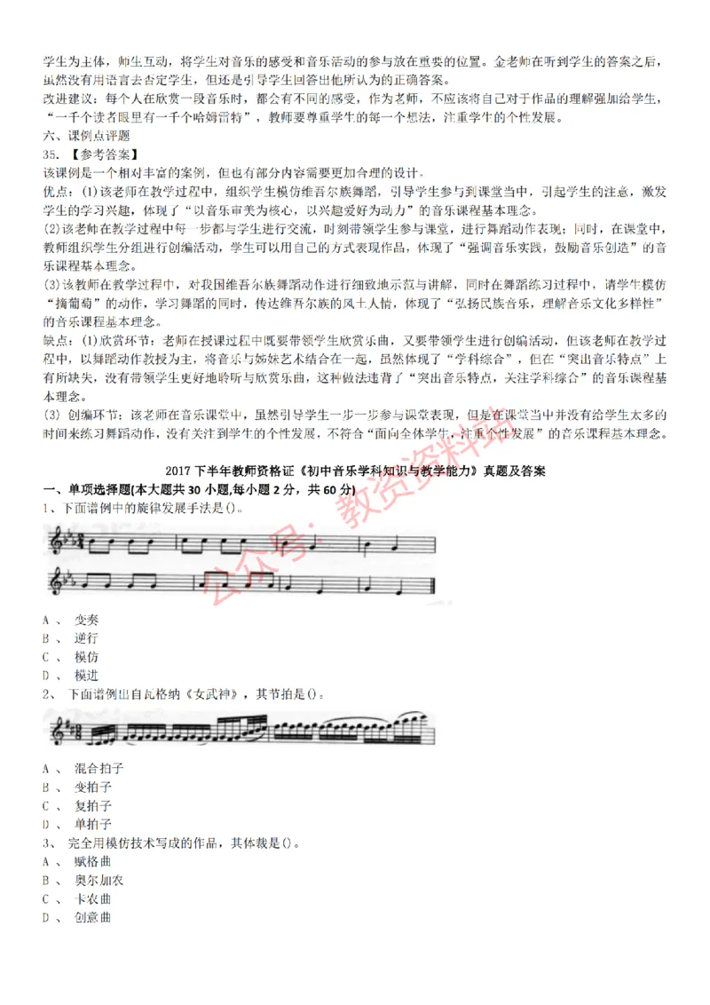 2015上-2019上初中音乐学科知识历年真题及解析_教资_33教资笔试历年真题汇总（科一+科二+科三）_科三真题_02初中科三各科电子资料包合集_音乐（空）