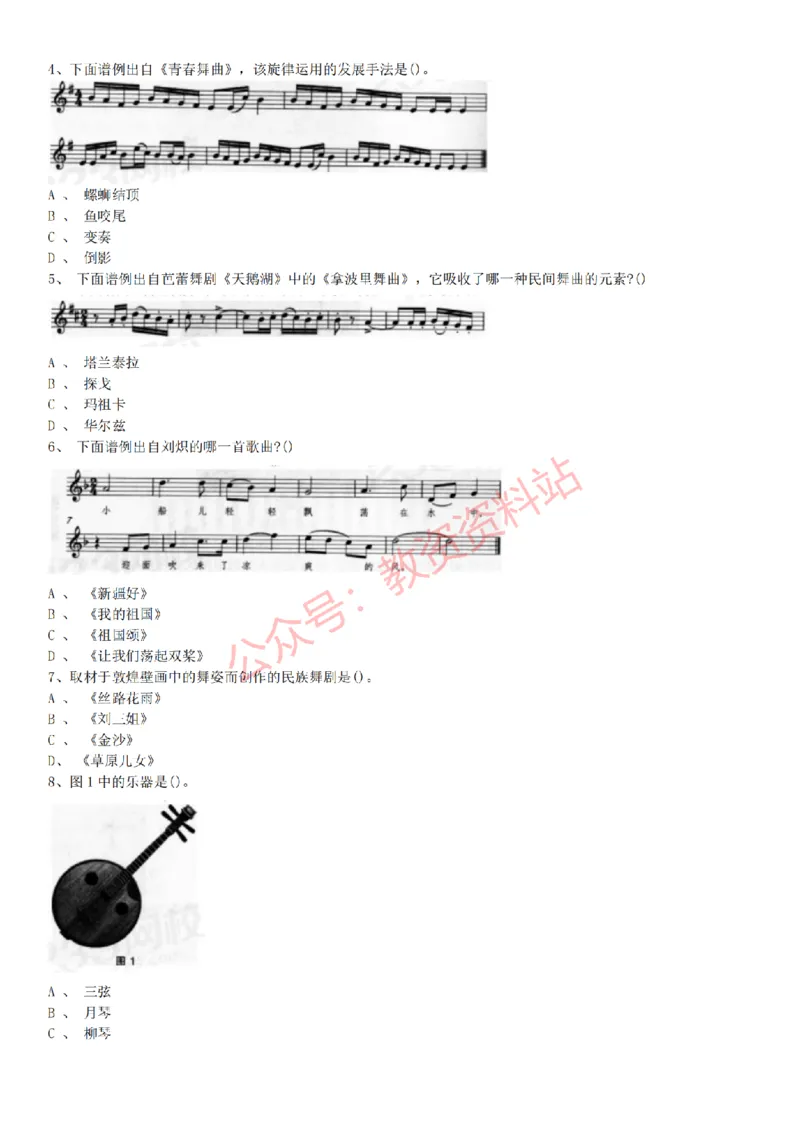 2015上-2019上初中音乐学科知识历年真题及解析_教资_33教资笔试历年真题汇总（科一+科二+科三）_科三真题_02初中科三各科电子资料包合集_音乐（空）