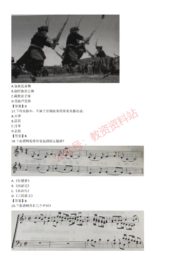 2015上-2019上初中音乐学科知识历年真题及解析_教资_33教资笔试历年真题汇总（科一+科二+科三）_科三真题_02初中科三各科电子资料包合集_音乐（空）