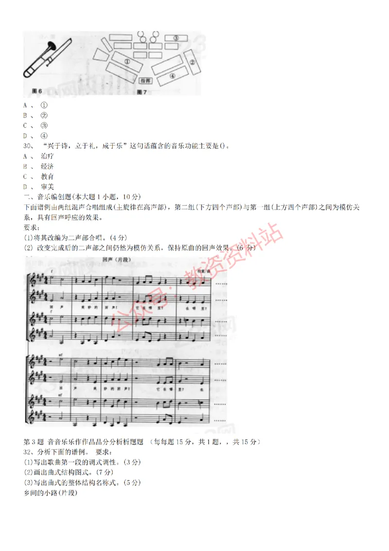 2015上-2019上初中音乐学科知识历年真题及解析_教资_33教资笔试历年真题汇总（科一+科二+科三）_科三真题_02初中科三各科电子资料包合集_音乐（空）