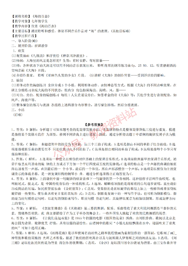 2015上-2019上初中音乐学科知识历年真题及解析_教资_33教资笔试历年真题汇总（科一+科二+科三）_科三真题_02初中科三各科电子资料包合集_音乐（空）