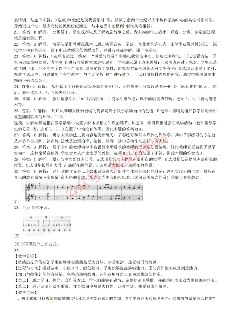 2015上-2019上初中音乐学科知识历年真题及解析_教资_33教资笔试历年真题汇总（科一+科二+科三）_科三真题_02初中科三各科电子资料包合集_音乐（空）
