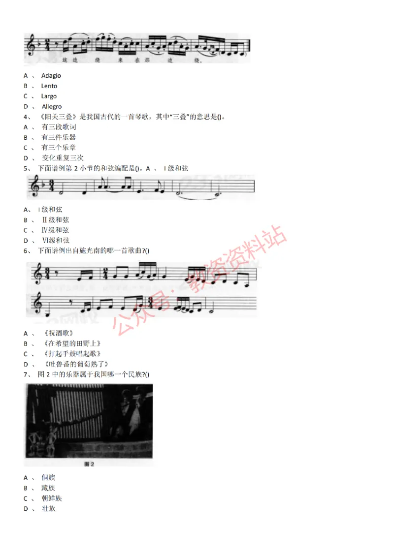 2015上-2019上初中音乐学科知识历年真题及解析_教资_33教资笔试历年真题汇总（科一+科二+科三）_科三真题_02初中科三各科电子资料包合集_音乐（空）