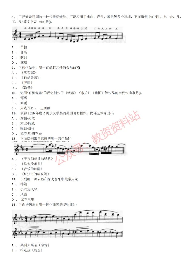 2015上-2019上初中音乐学科知识历年真题及解析_教资_33教资笔试历年真题汇总（科一+科二+科三）_科三真题_02初中科三各科电子资料包合集_音乐（空）