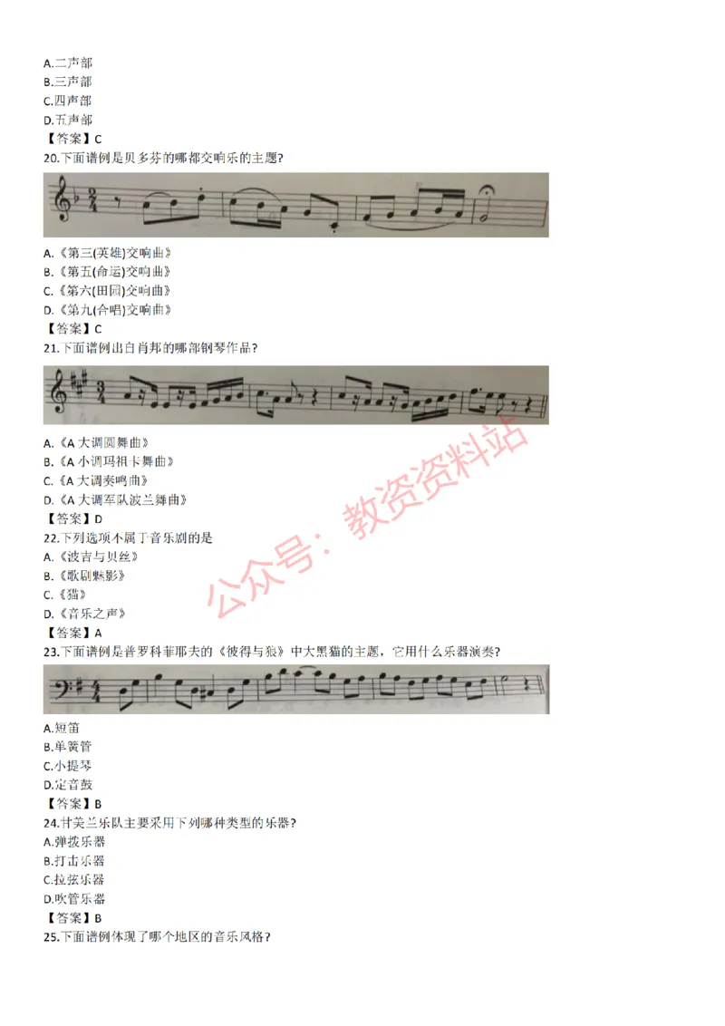2015上-2019上初中音乐学科知识历年真题及解析_教资_33教资笔试历年真题汇总（科一+科二+科三）_科三真题_02初中科三各科电子资料包合集_音乐（空）