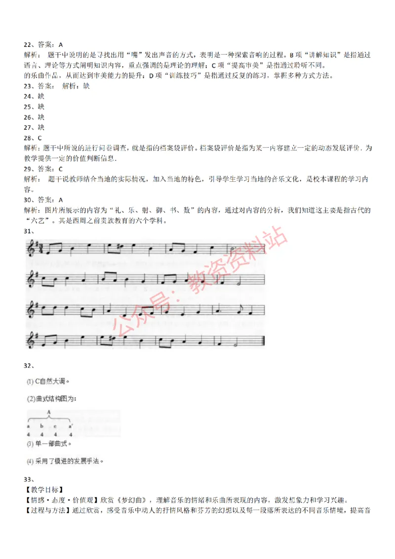 2015上-2019上初中音乐学科知识历年真题及解析_教资_33教资笔试历年真题汇总（科一+科二+科三）_科三真题_02初中科三各科电子资料包合集_音乐（空）