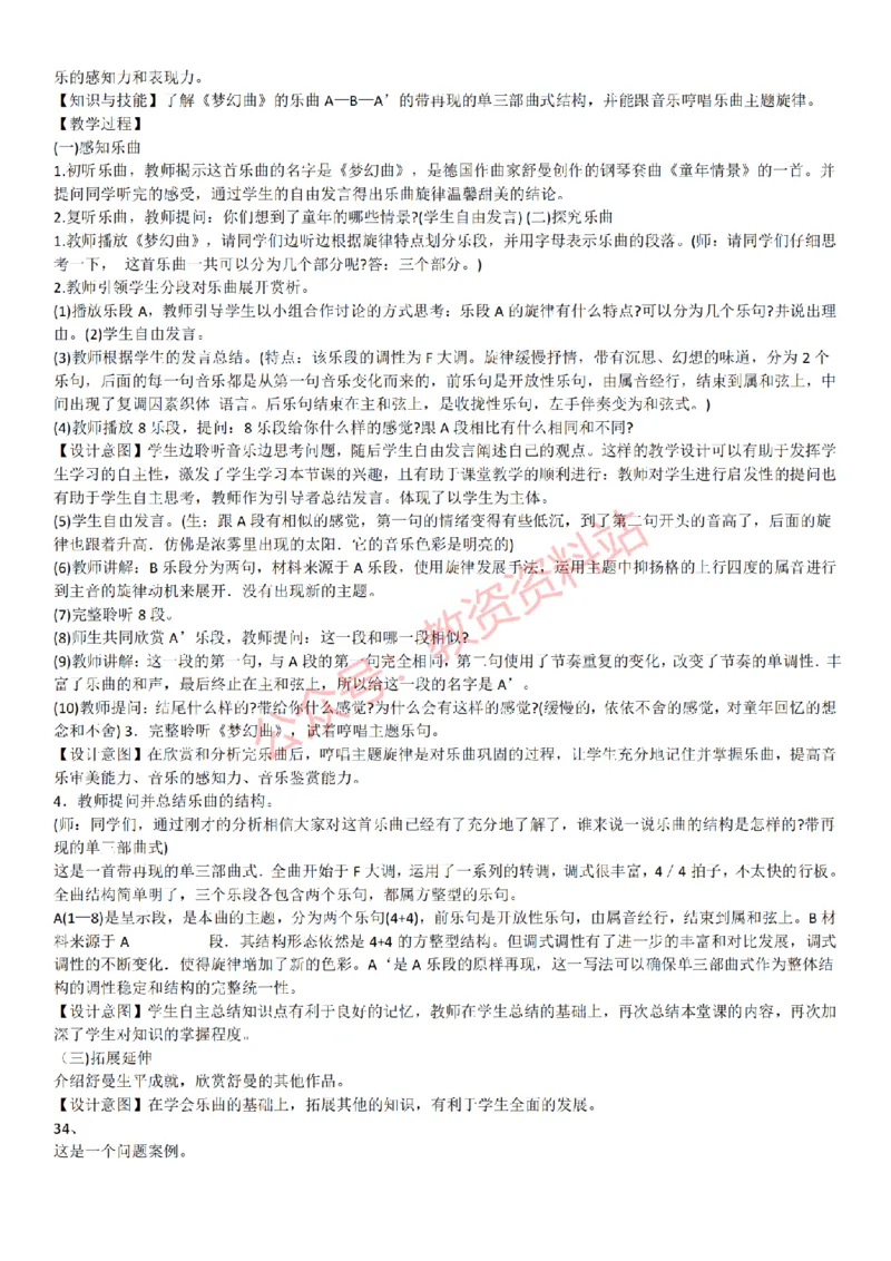 2015上-2019上初中音乐学科知识历年真题及解析_教资_33教资笔试历年真题汇总（科一+科二+科三）_科三真题_02初中科三各科电子资料包合集_音乐（空）