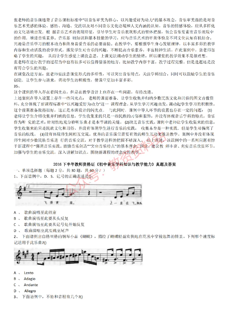 2015上-2019上初中音乐学科知识历年真题及解析_教资_33教资笔试历年真题汇总（科一+科二+科三）_科三真题_02初中科三各科电子资料包合集_音乐（空）