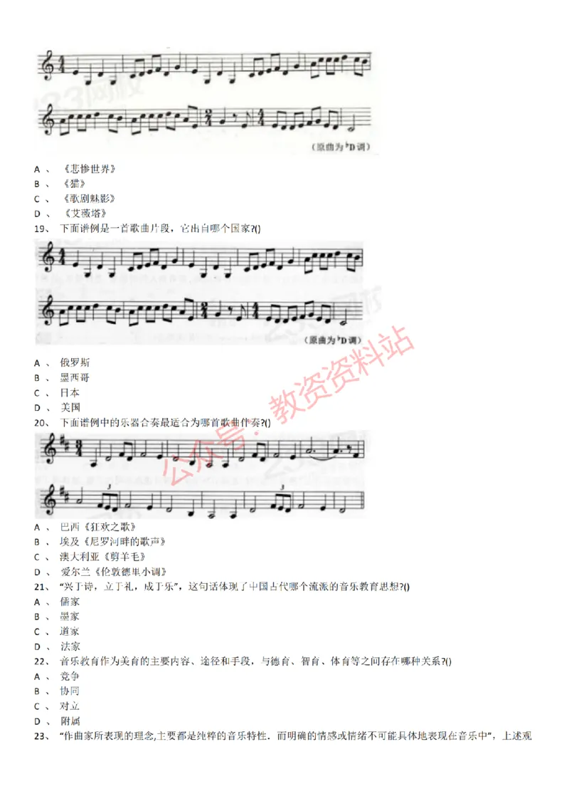 2015上-2019上初中音乐学科知识历年真题及解析_教资_33教资笔试历年真题汇总（科一+科二+科三）_科三真题_02初中科三各科电子资料包合集_音乐（空）