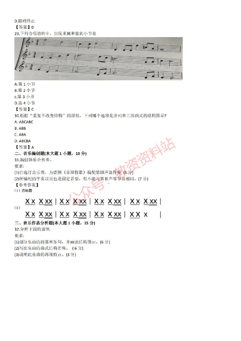 2015上-2019上初中音乐学科知识历年真题及解析_教资_33教资笔试历年真题汇总（科一+科二+科三）_科三真题_02初中科三各科电子资料包合集_音乐（空）