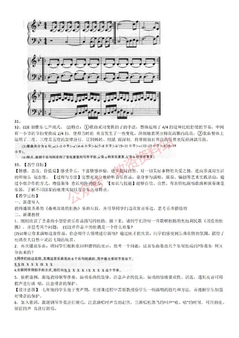2015上-2019上初中音乐学科知识历年真题及解析_教资_33教资笔试历年真题汇总（科一+科二+科三）_科三真题_02初中科三各科电子资料包合集_音乐（空）