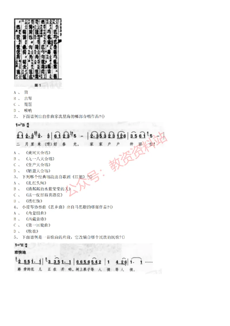 2015上-2019上初中音乐学科知识历年真题及解析_教资_33教资笔试历年真题汇总（科一+科二+科三）_科三真题_02初中科三各科电子资料包合集_音乐（空）