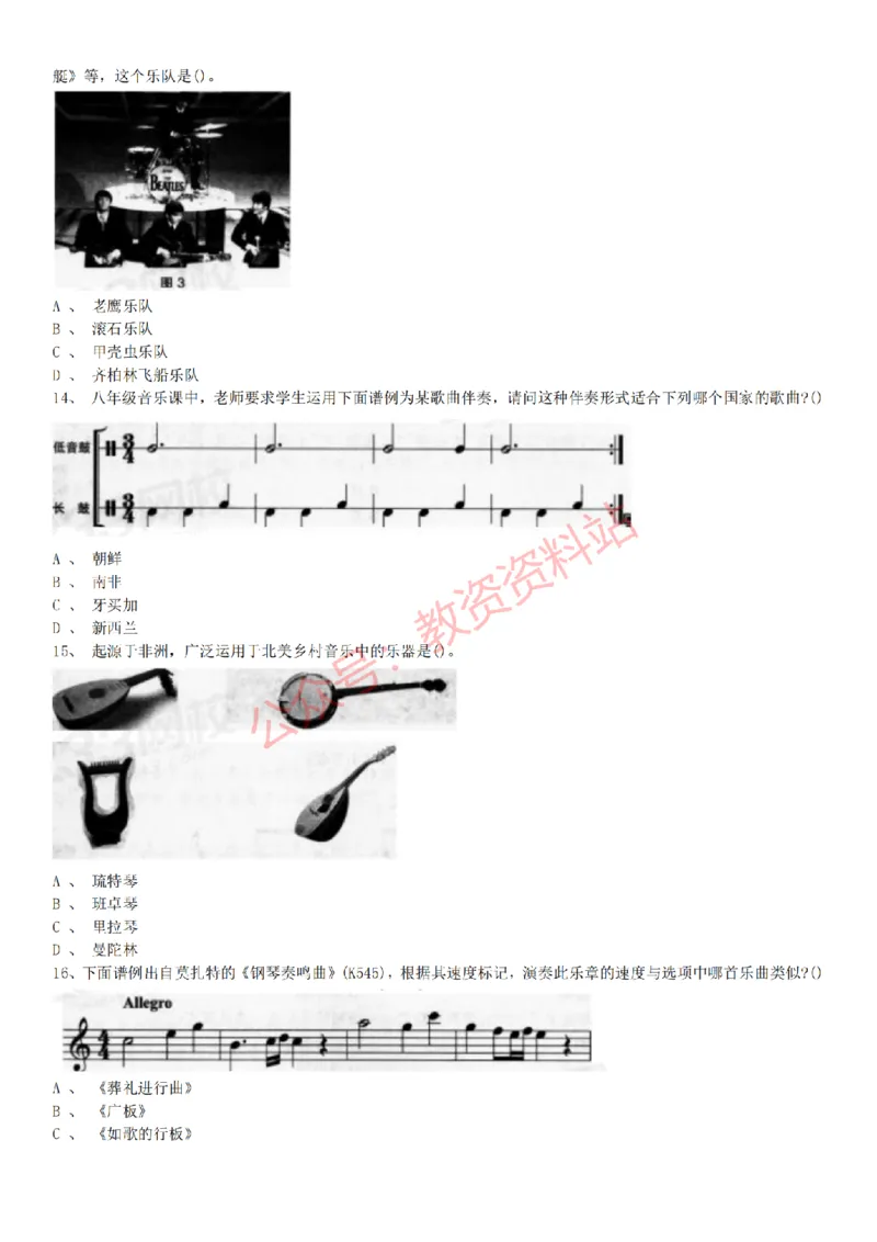 2015上-2019上初中音乐学科知识历年真题及解析_教资_33教资笔试历年真题汇总（科一+科二+科三）_科三真题_02初中科三各科电子资料包合集_音乐（空）