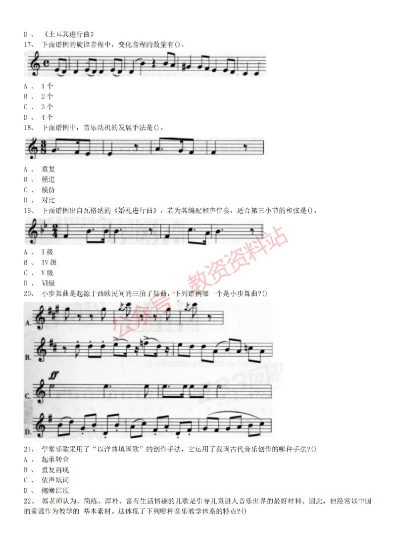 2015上-2019上初中音乐学科知识历年真题及解析_教资_33教资笔试历年真题汇总（科一+科二+科三）_科三真题_02初中科三各科电子资料包合集_音乐（空）