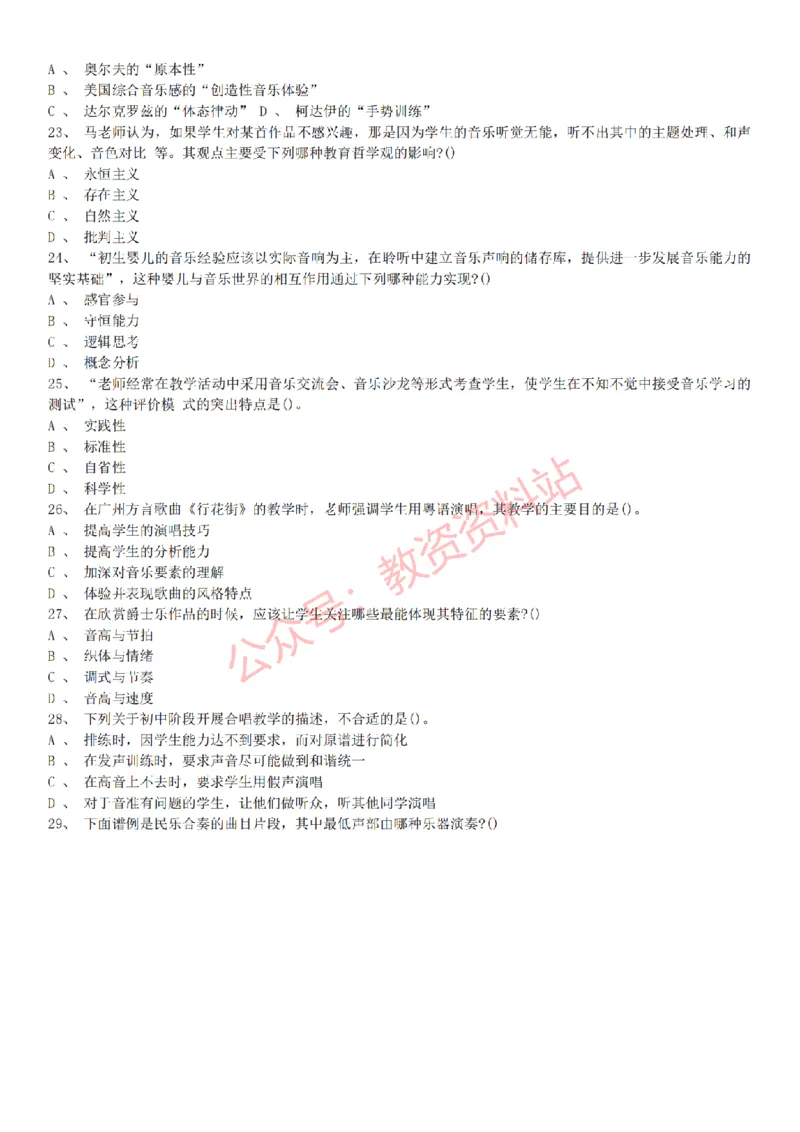 2015上-2019上初中音乐学科知识历年真题及解析_教资_33教资笔试历年真题汇总（科一+科二+科三）_科三真题_02初中科三各科电子资料包合集_音乐（空）