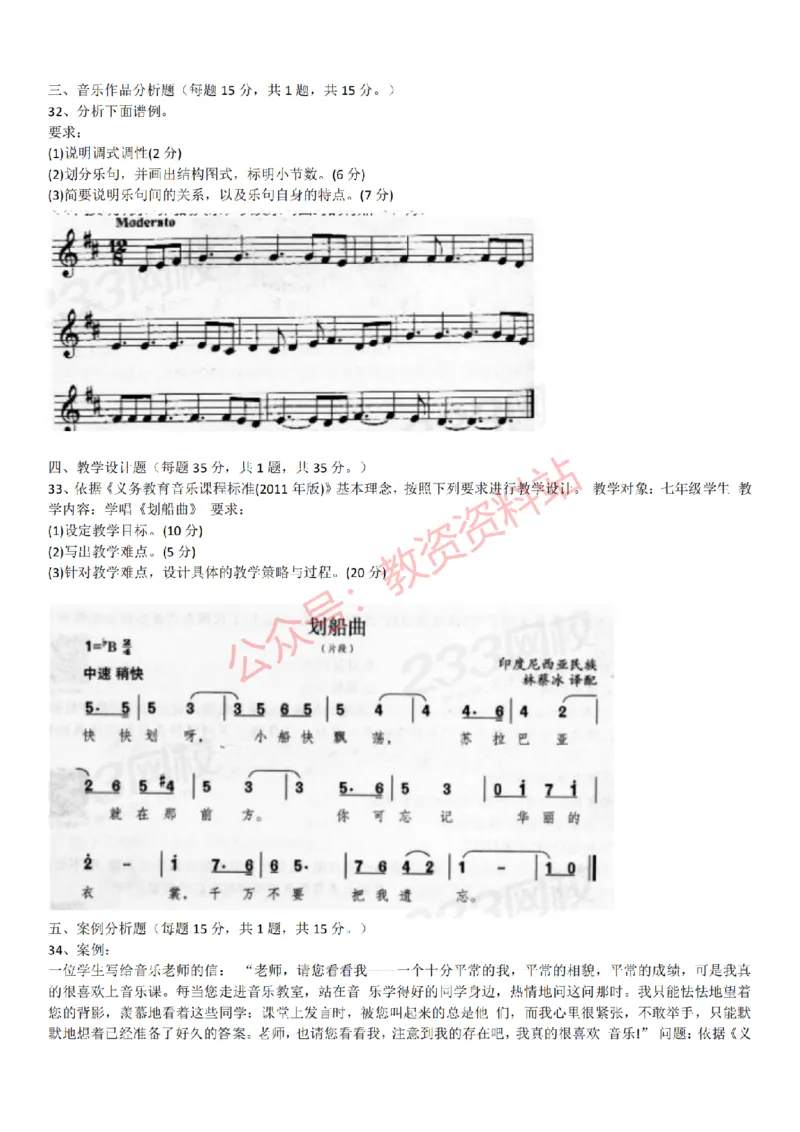2015上-2019上初中音乐学科知识历年真题及解析_教资_33教资笔试历年真题汇总（科一+科二+科三）_科三真题_02初中科三各科电子资料包合集_音乐（空）