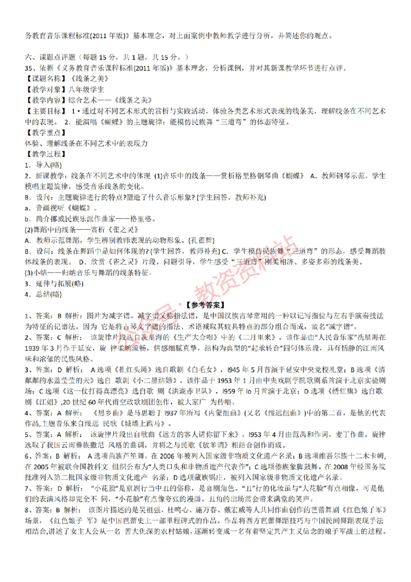 2015上-2019上初中音乐学科知识历年真题及解析_教资_33教资笔试历年真题汇总（科一+科二+科三）_科三真题_02初中科三各科电子资料包合集_音乐（空）