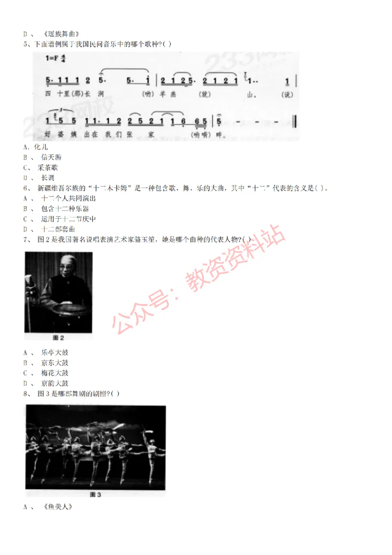 2015上-2019上初中音乐学科知识历年真题及解析_教资_33教资笔试历年真题汇总（科一+科二+科三）_科三真题_02初中科三各科电子资料包合集_音乐（空）