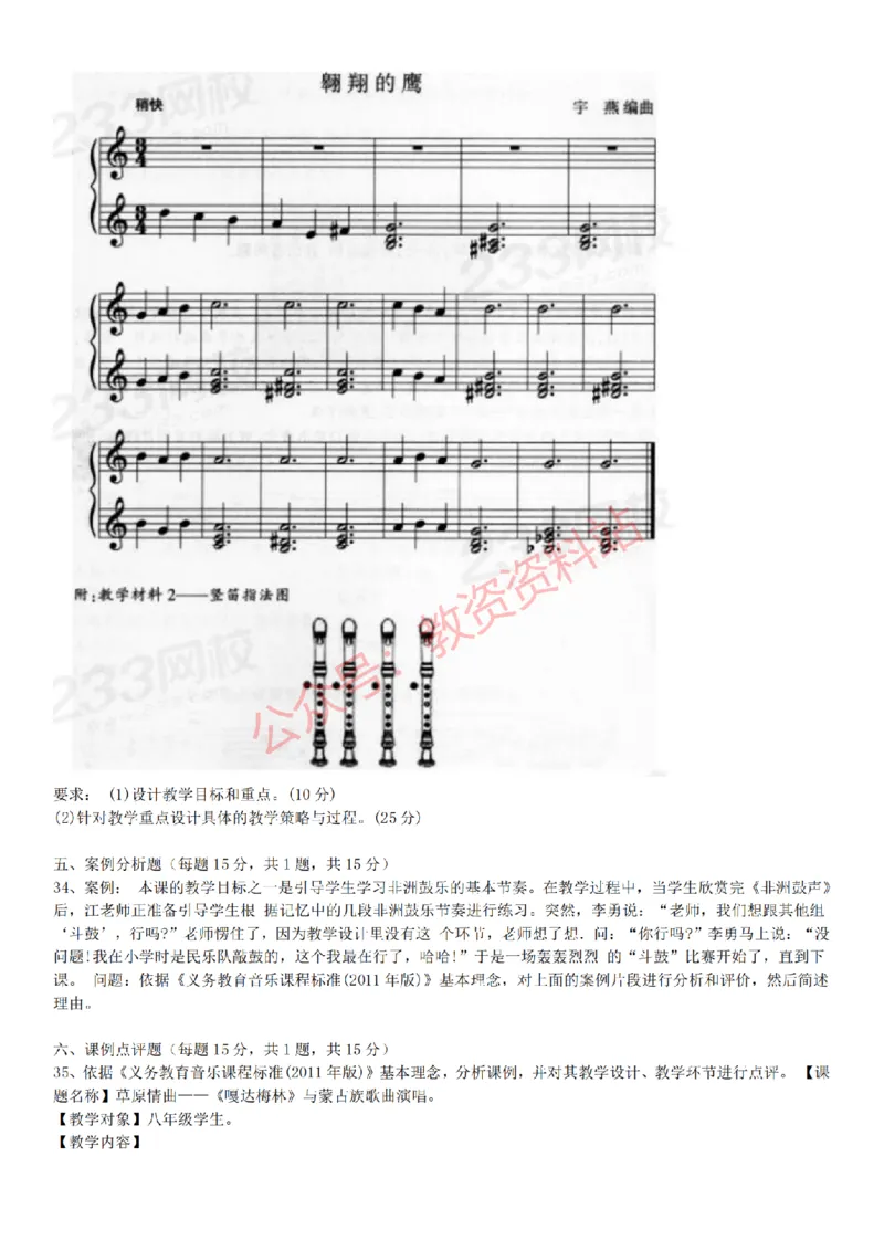 2015上-2019上初中音乐学科知识历年真题及解析_教资_33教资笔试历年真题汇总（科一+科二+科三）_科三真题_02初中科三各科电子资料包合集_音乐（空）