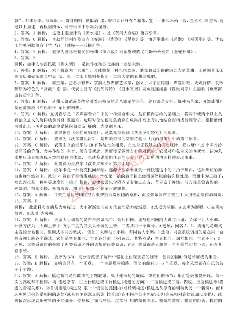 2015上-2019上初中音乐学科知识历年真题及解析_教资_33教资笔试历年真题汇总（科一+科二+科三）_科三真题_02初中科三各科电子资料包合集_音乐（空）