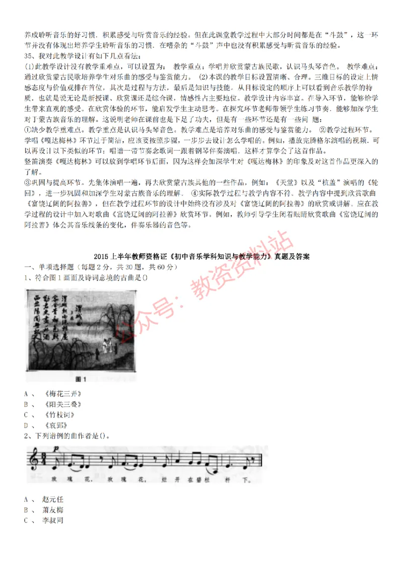 2015上-2019上初中音乐学科知识历年真题及解析_教资_33教资笔试历年真题汇总（科一+科二+科三）_科三真题_02初中科三各科电子资料包合集_音乐（空）
