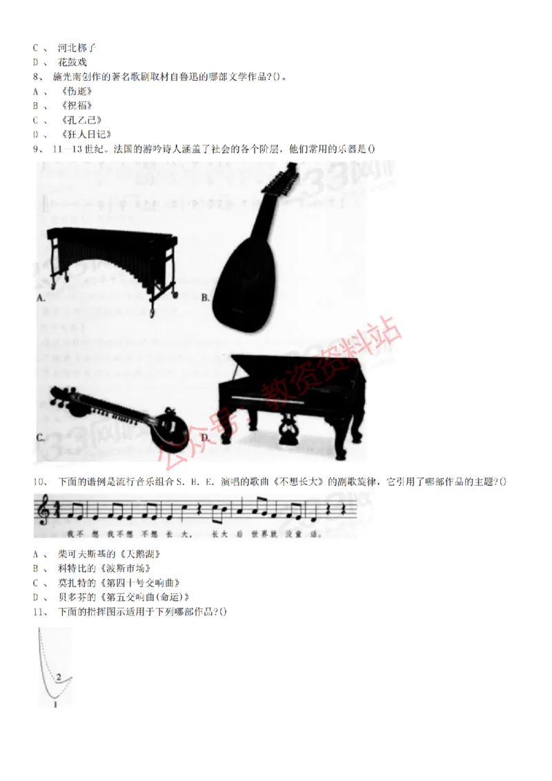 2015上-2019上初中音乐学科知识历年真题及解析_教资_33教资笔试历年真题汇总（科一+科二+科三）_科三真题_02初中科三各科电子资料包合集_音乐（空）