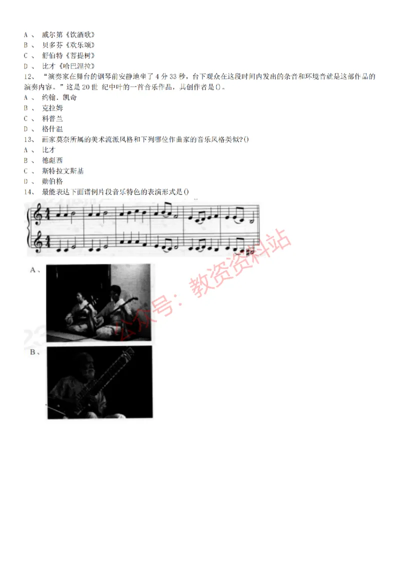 2015上-2019上初中音乐学科知识历年真题及解析_教资_33教资笔试历年真题汇总（科一+科二+科三）_科三真题_02初中科三各科电子资料包合集_音乐（空）