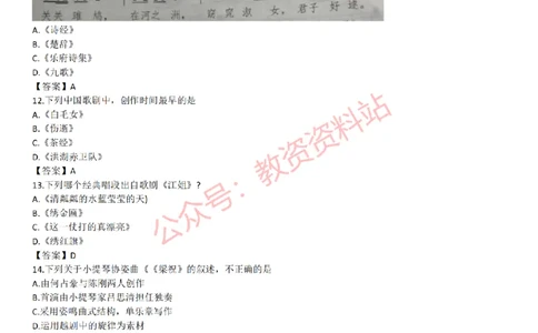 2015上-2019上初中音乐学科知识历年真题及解析_教资_33教资笔试历年真题汇总（科一+科二+科三）_科三真题_02初中科三各科电子资料包合集_音乐（空）