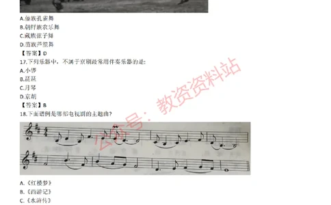 2015上-2019上初中音乐学科知识历年真题及解析_教资_33教资笔试历年真题汇总（科一+科二+科三）_科三真题_02初中科三各科电子资料包合集_音乐（空）