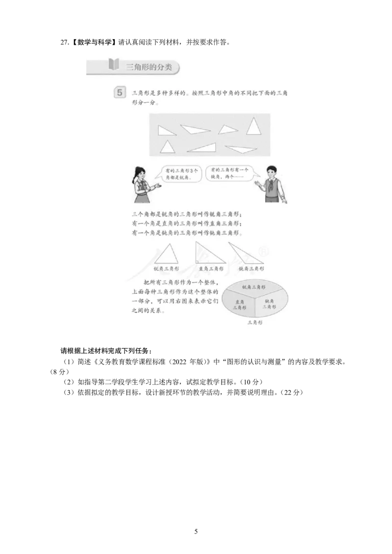 202教育教学知识与能力（小学）2023年下半年@真题卷_教资_33教资笔试历年真题汇总（科一+科二+科三）_教资笔试-历年真题丨2012年-2025年笔试科目一、科目二真题汇总