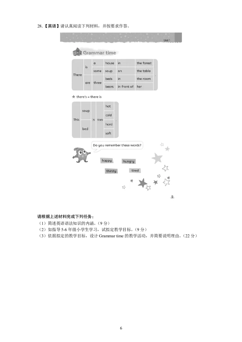 202教育教学知识与能力（小学）2023年下半年@真题卷_教资_33教资笔试历年真题汇总（科一+科二+科三）_教资笔试-历年真题丨2012年-2025年笔试科目一、科目二真题汇总