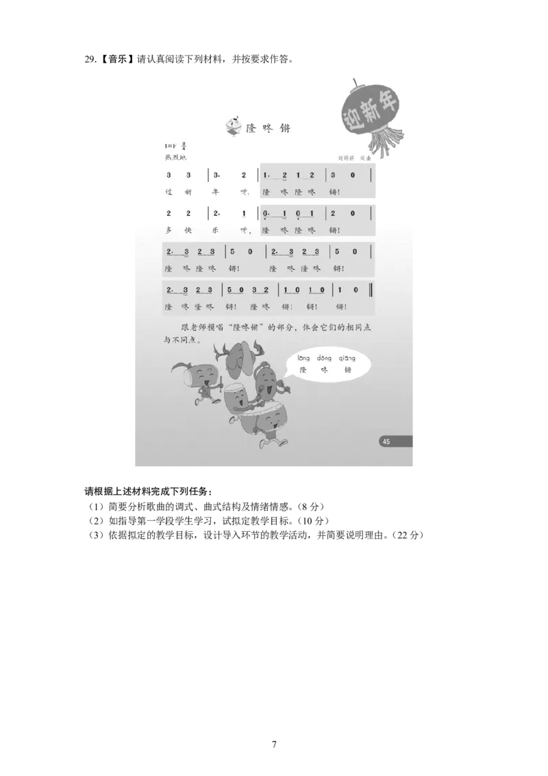 202教育教学知识与能力（小学）2023年下半年@真题卷_教资_33教资笔试历年真题汇总（科一+科二+科三）_教资笔试-历年真题丨2012年-2025年笔试科目一、科目二真题汇总