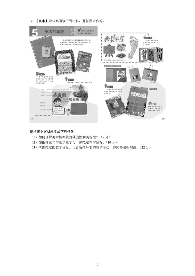 202教育教学知识与能力（小学）2023年下半年@真题卷_教资_33教资笔试历年真题汇总（科一+科二+科三）_教资笔试-历年真题丨2012年-2025年笔试科目一、科目二真题汇总