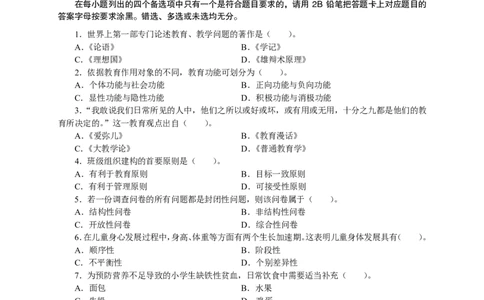 202教育教学知识与能力（小学）2023年下半年@真题卷_教资_33教资笔试历年真题汇总（科一+科二+科三）_教资笔试-历年真题丨2012年-2025年笔试科目一、科目二真题汇总