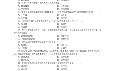 202教育教学知识与能力（小学）2023年下半年@真题卷_教资_33教资笔试历年真题汇总（科一+科二+科三）_教资笔试-历年真题丨2012年-2025年笔试科目一、科目二真题汇总