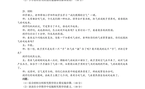 202教育教学知识与能力（小学）2023年下半年@真题卷_教资_33教资笔试历年真题汇总（科一+科二+科三）_教资笔试-历年真题丨2012年-2025年笔试科目一、科目二真题汇总