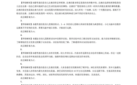 102保教知识与能力（幼儿园）2019年上半年@真题卷_参考答案及解析_教资_33教资笔试历年真题汇总（科一+科二+科三）_教资笔试-历年真题丨2012年-2025年笔试科目一、科目二真题汇总