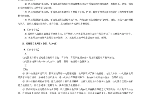 102保教知识与能力（幼儿园）2019年上半年@真题卷_参考答案及解析_教资_33教资笔试历年真题汇总（科一+科二+科三）_教资笔试-历年真题丨2012年-2025年笔试科目一、科目二真题汇总