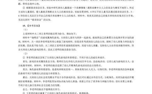 102保教知识与能力（幼儿园）2019年上半年@真题卷_参考答案及解析_教资_33教资笔试历年真题汇总（科一+科二+科三）_教资笔试-历年真题丨2012年-2025年笔试科目一、科目二真题汇总