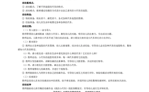 102保教知识与能力（幼儿园）2019年上半年@真题卷_参考答案及解析_教资_33教资笔试历年真题汇总（科一+科二+科三）_教资笔试-历年真题丨2012年-2025年笔试科目一、科目二真题汇总