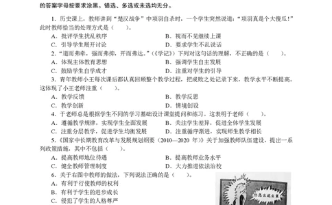 301综合素质（中学）2015年下半年@真题卷_教资_33教资笔试历年真题汇总（科一+科二+科三）_教资笔试-历年真题丨2012年-2025年笔试科目一、科目二真题汇总_301中学《综合素质》2012-2016