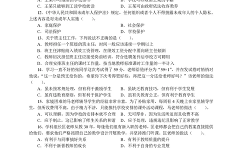 301综合素质（中学）2015年下半年@真题卷_教资_33教资笔试历年真题汇总（科一+科二+科三）_教资笔试-历年真题丨2012年-2025年笔试科目一、科目二真题汇总_301中学《综合素质》2012-2016