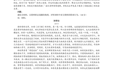 301综合素质（中学）2015年下半年@真题卷_教资_33教资笔试历年真题汇总（科一+科二+科三）_教资笔试-历年真题丨2012年-2025年笔试科目一、科目二真题汇总_301中学《综合素质》2012-2016