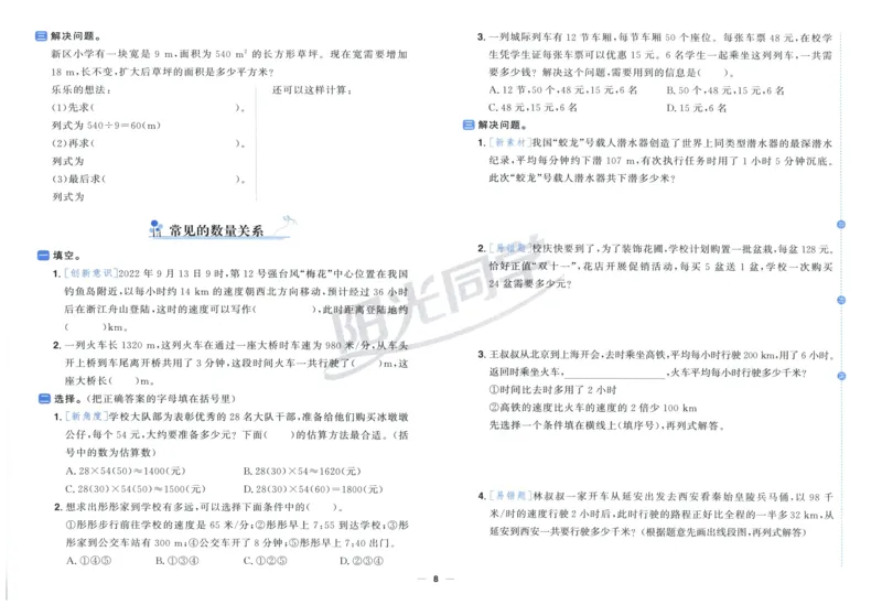 阳光同学全优好卷四年级人教版上册数学_25秋小学语数英习题试卷_数学_人教版_数学《阳光同学全优好卷》人教25秋(1)