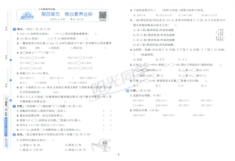 阳光同学全优好卷四年级人教版上册数学_25秋小学语数英习题试卷_数学_人教版_数学《阳光同学全优好卷》人教25秋(1)