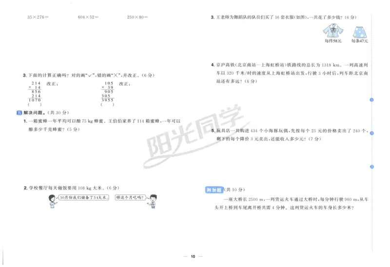 阳光同学全优好卷四年级人教版上册数学_25秋小学语数英习题试卷_数学_人教版_数学《阳光同学全优好卷》人教25秋(1)