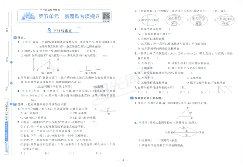 阳光同学全优好卷四年级人教版上册数学_25秋小学语数英习题试卷_数学_人教版_数学《阳光同学全优好卷》人教25秋(1)