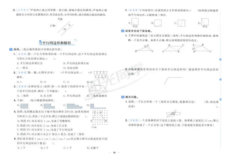 阳光同学全优好卷四年级人教版上册数学_25秋小学语数英习题试卷_数学_人教版_数学《阳光同学全优好卷》人教25秋(1)