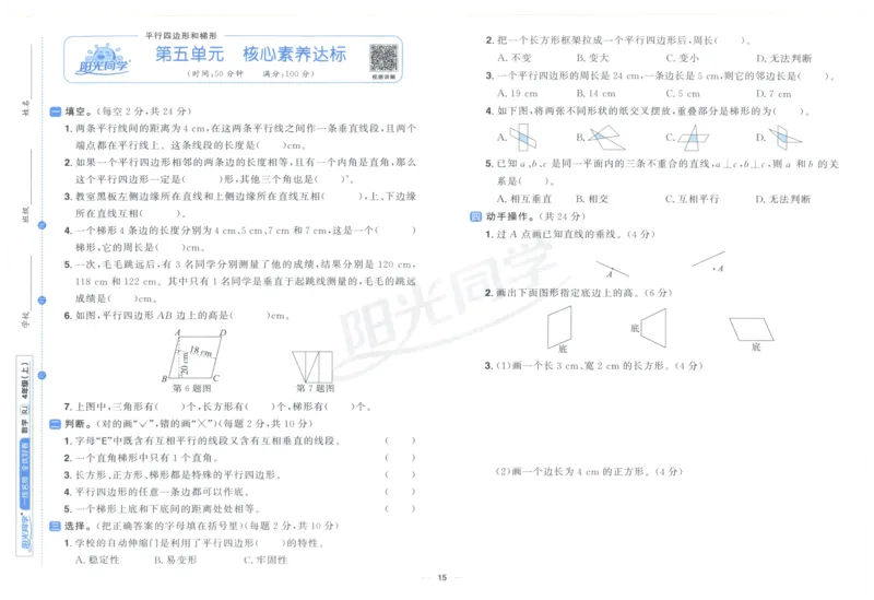 阳光同学全优好卷四年级人教版上册数学_25秋小学语数英习题试卷_数学_人教版_数学《阳光同学全优好卷》人教25秋(1)
